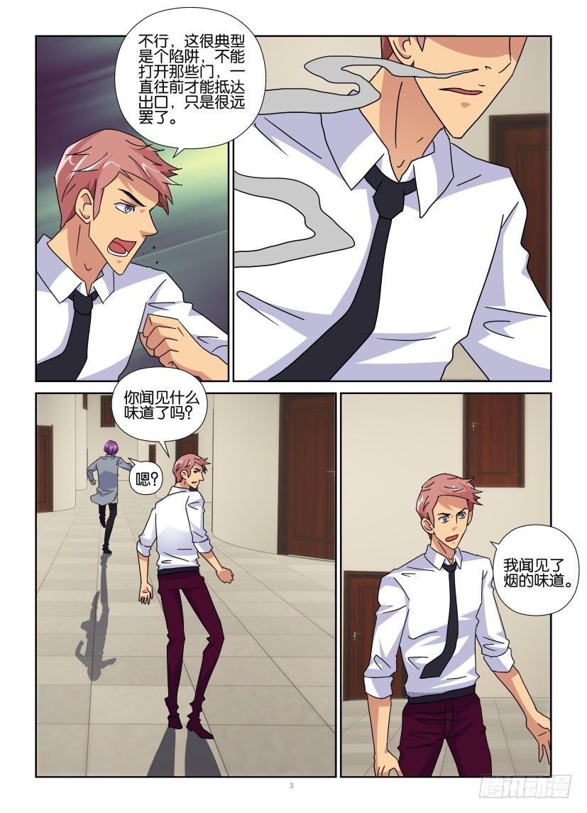 《天之井》第133回 哥哥？！ 第3页