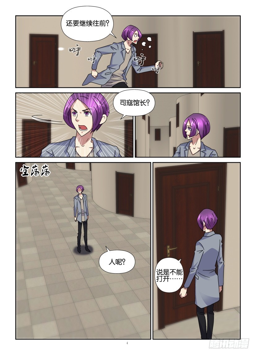 《天之井》第133回 哥哥？！ 第4页