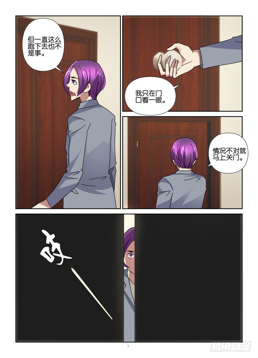 《天之井》第133回 哥哥？！ 第5页