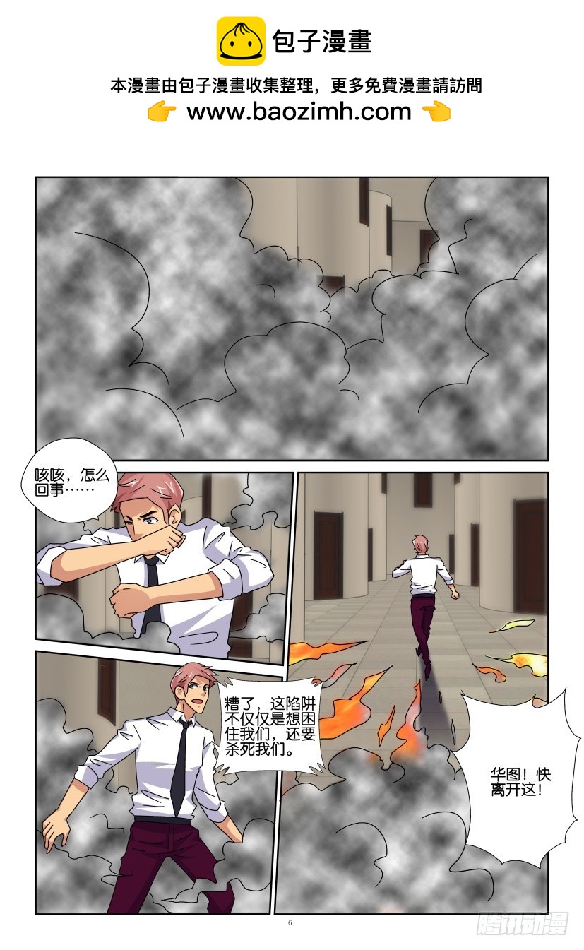 《天之井》第133回 哥哥？！ 第6页
