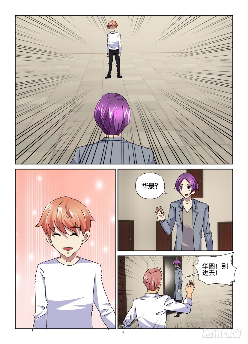 《天之井》第133回 哥哥？！ 第8页