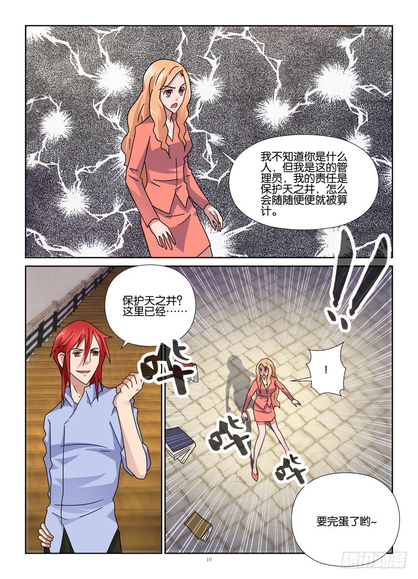 《天之井》第135回 鬼谣VS阿希尔 第10页