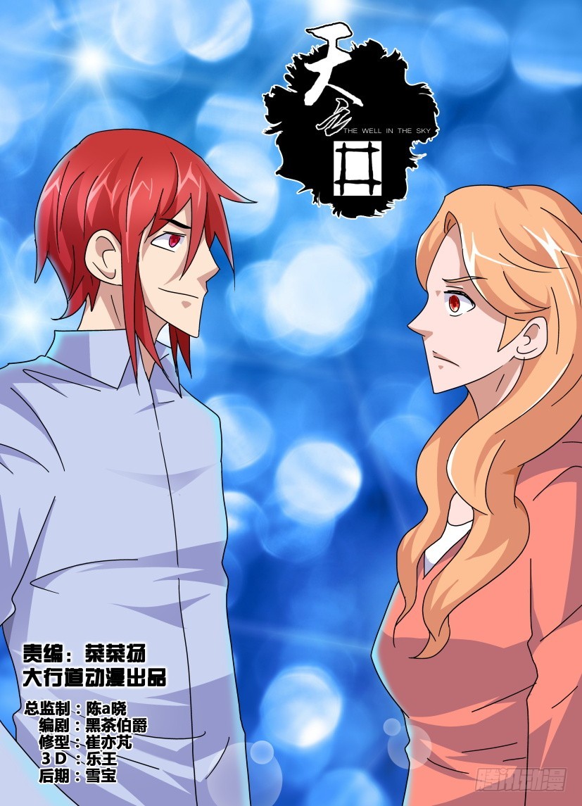 《天之井》第135回 鬼谣VS阿希尔 第1页