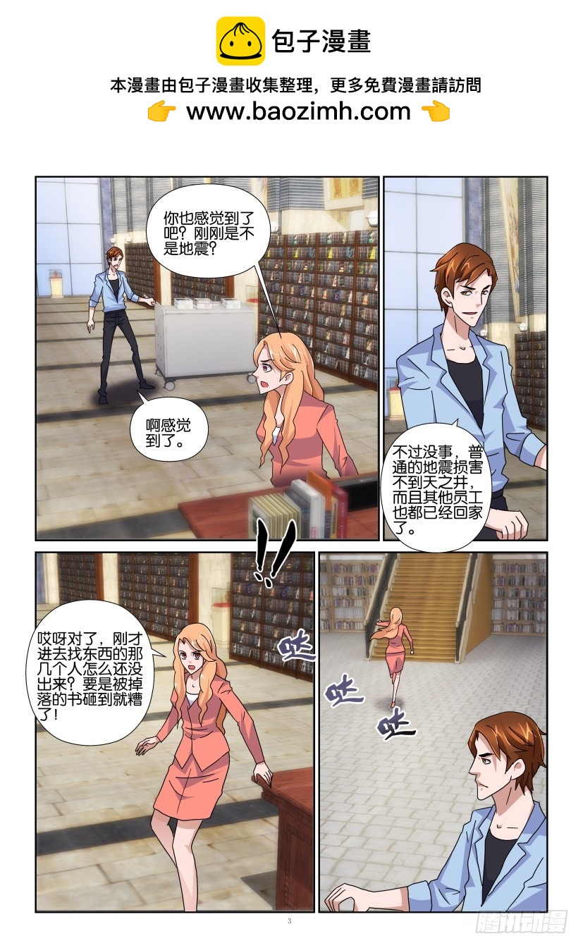 《天之井》第135回 鬼谣VS阿希尔 第3页
