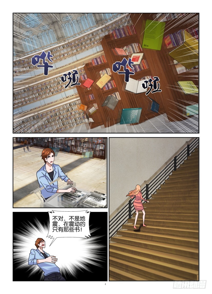 《天之井》第135回 鬼谣VS阿希尔 第4页