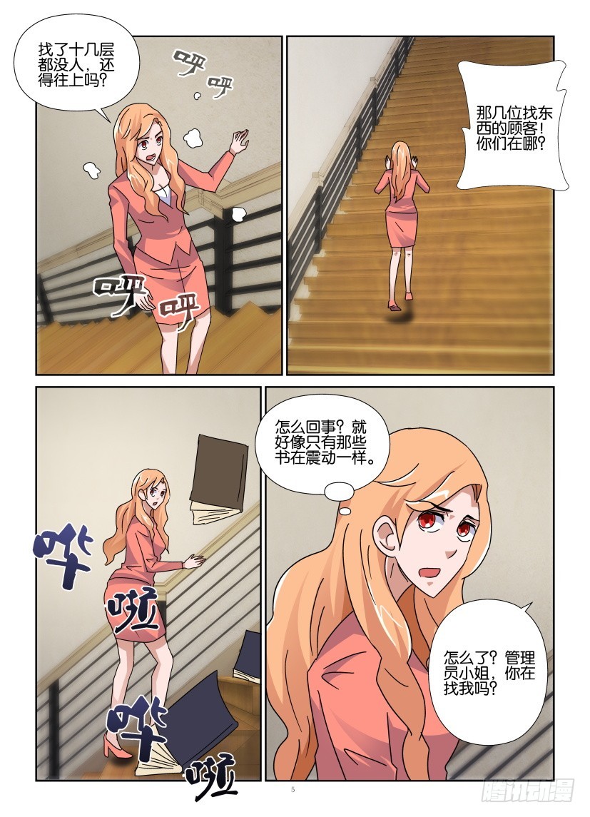《天之井》第135回 鬼谣VS阿希尔 第5页