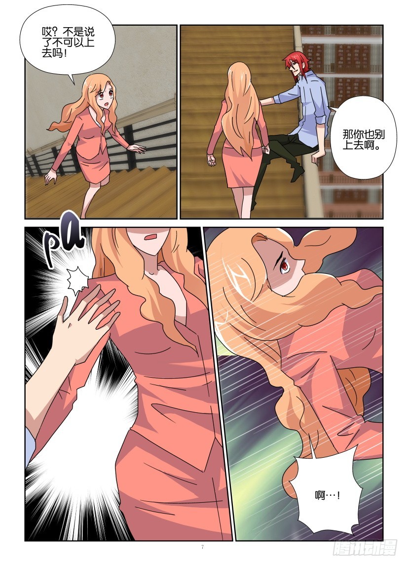 《天之井》第135回 鬼谣VS阿希尔 第7页