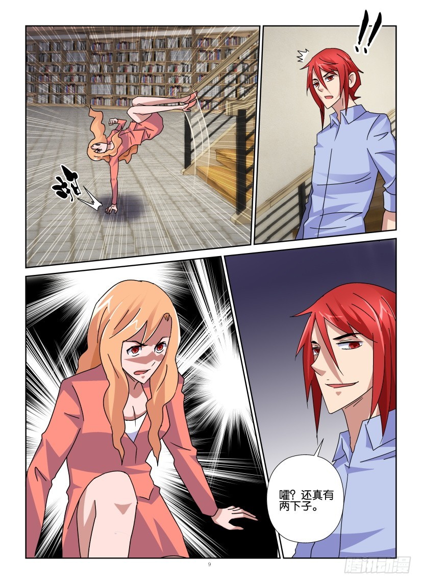 《天之井》第135回 鬼谣VS阿希尔 第9页