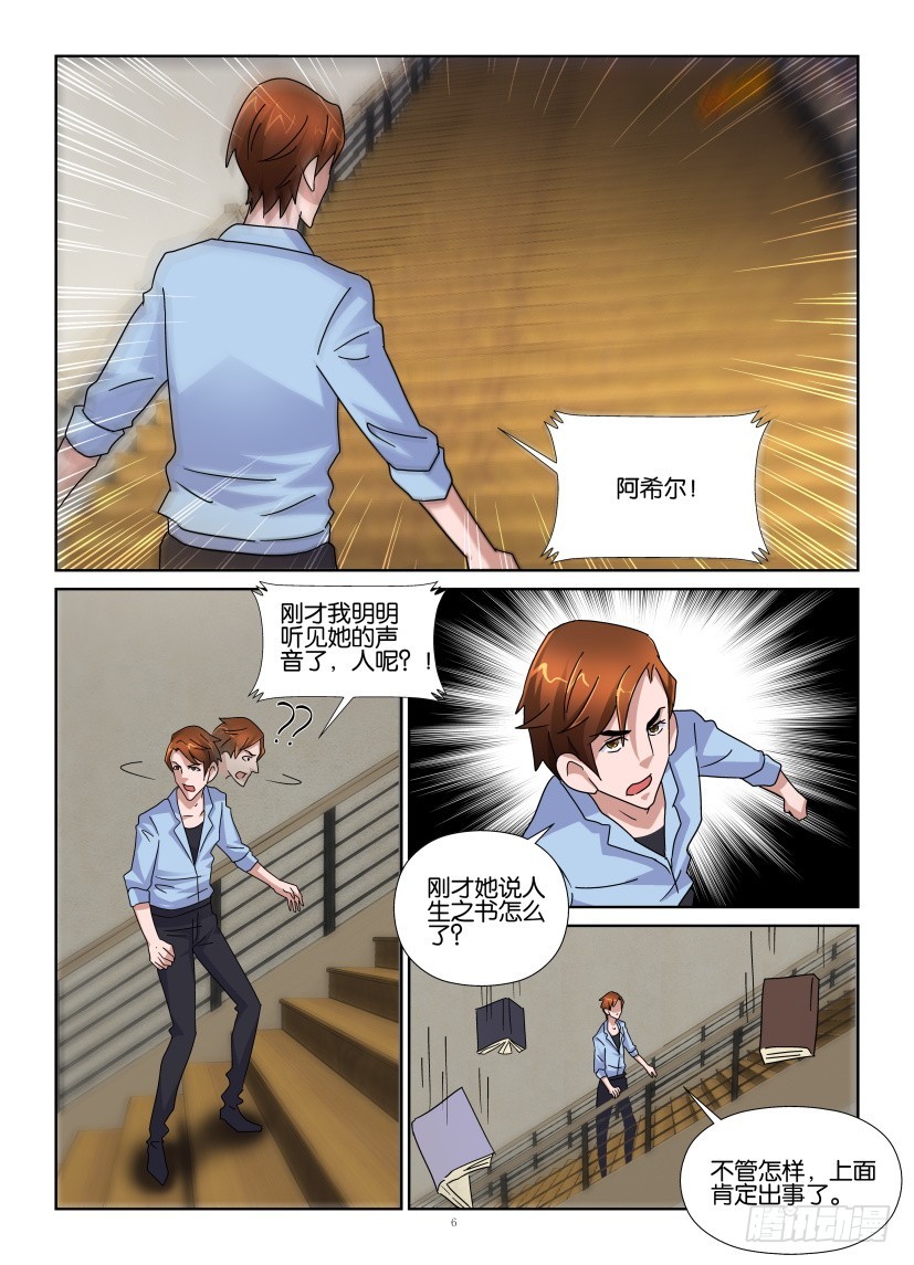 《天之井》第137回 书籍的翅膀 第6页