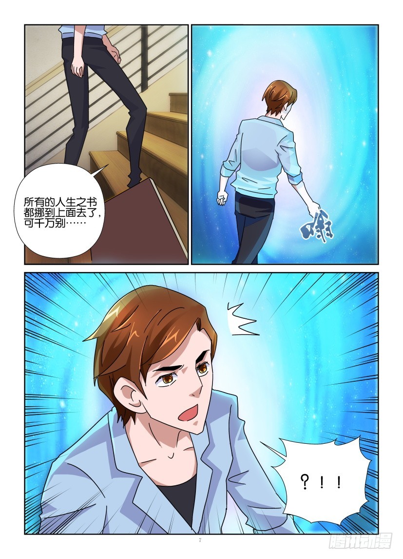 《天之井》第137回 书籍的翅膀 第7页