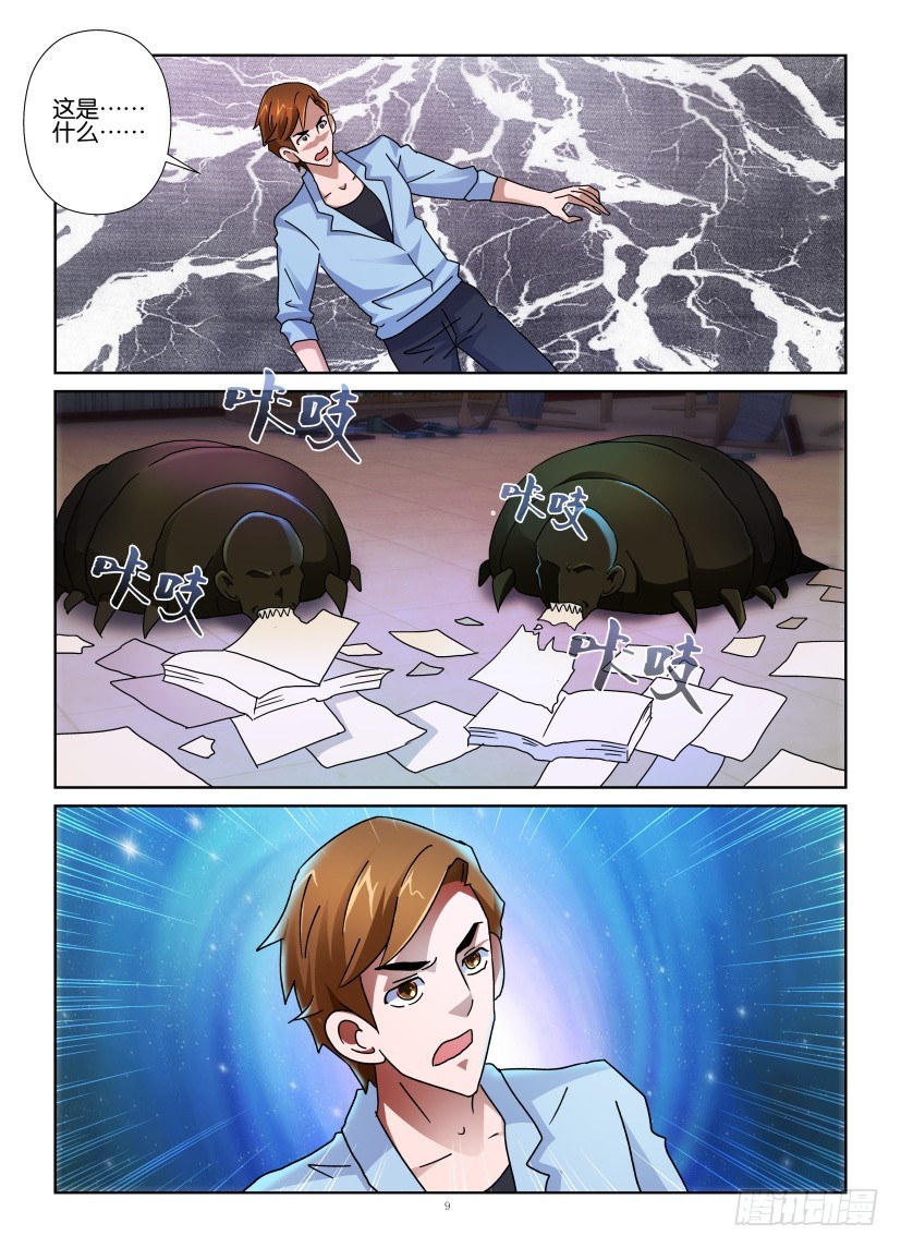 《天之井》第137回 书籍的翅膀 第9页