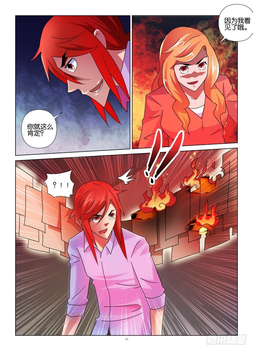 《天之井》第140回 引火烧身 第10页