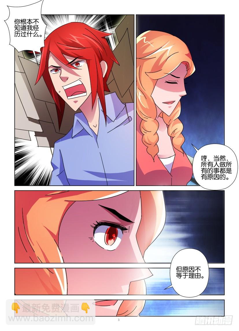 《天之井》第140回 引火烧身 第3页