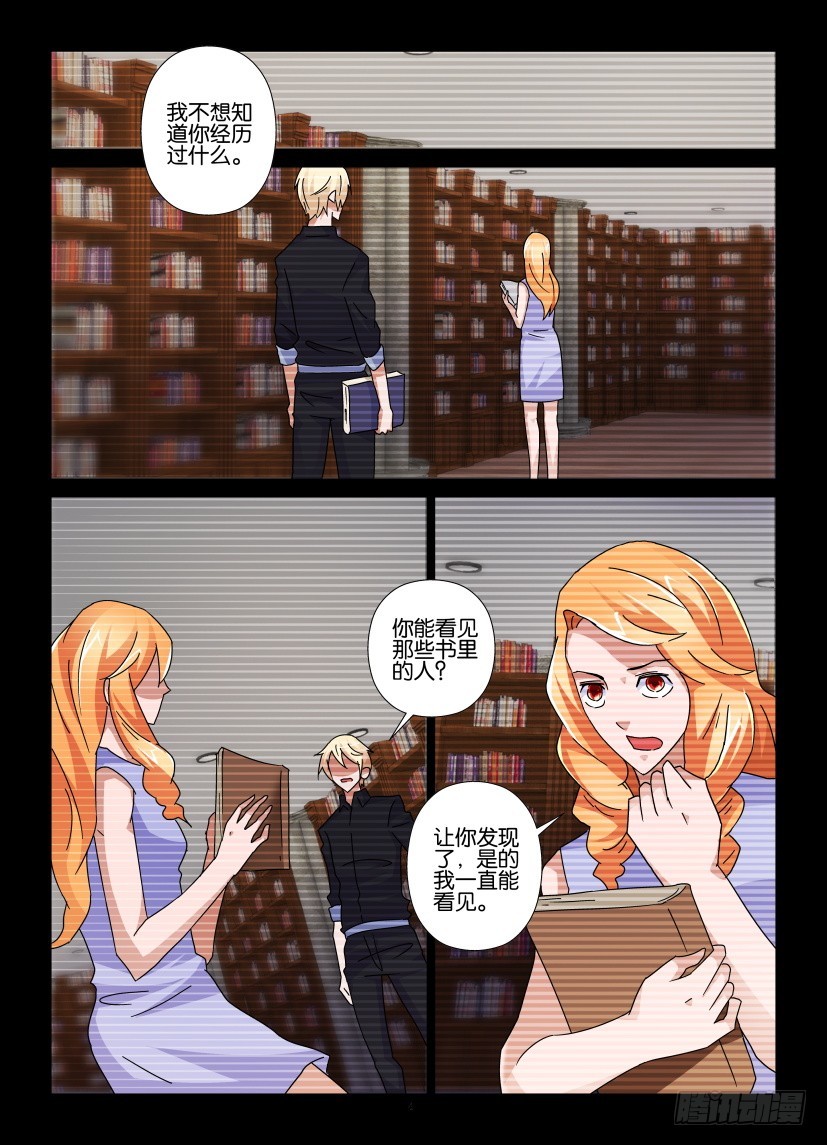 《天之井》第140回 引火烧身 第4页
