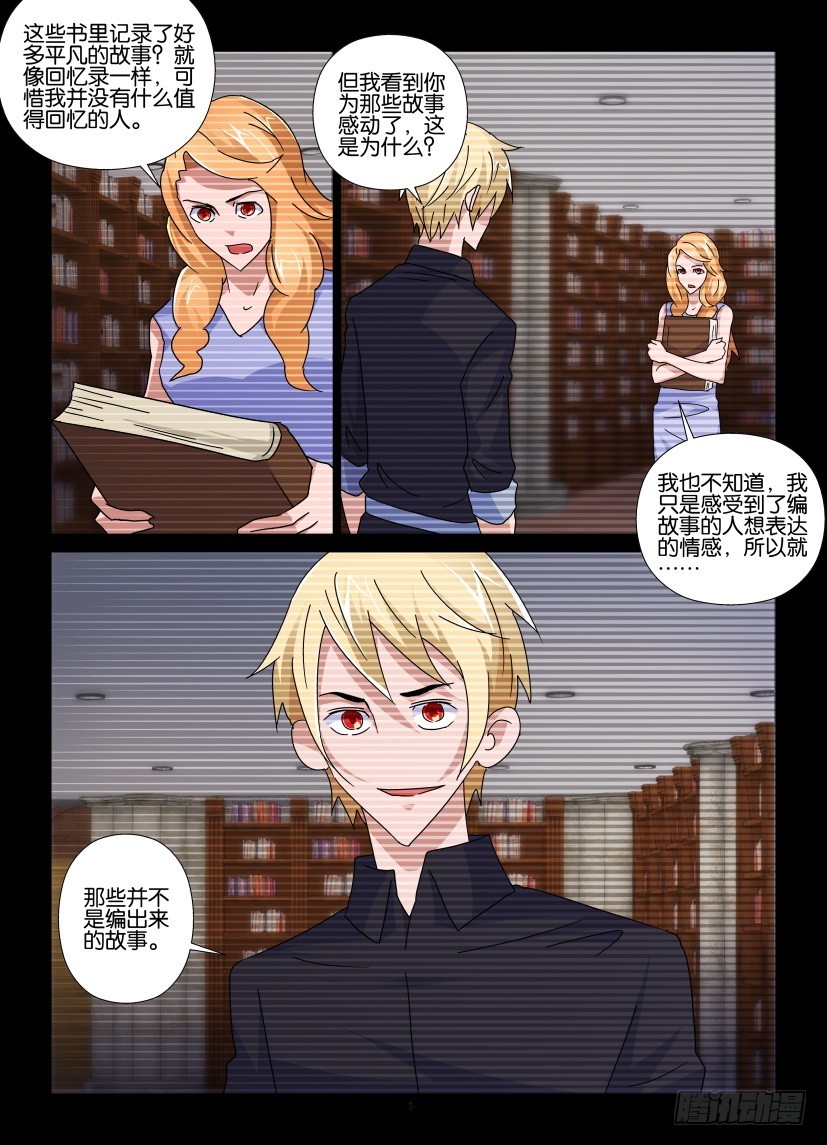《天之井》第140回 引火烧身 第5页