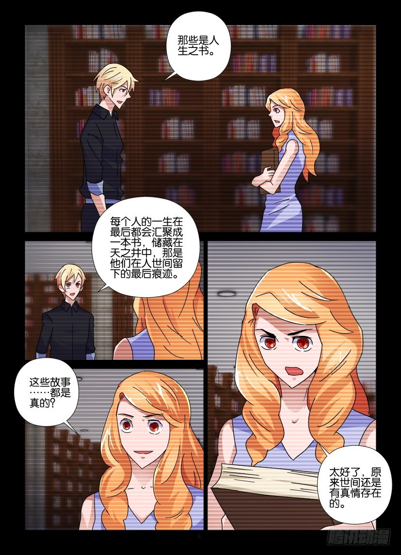 《天之井》第140回 引火烧身 第6页