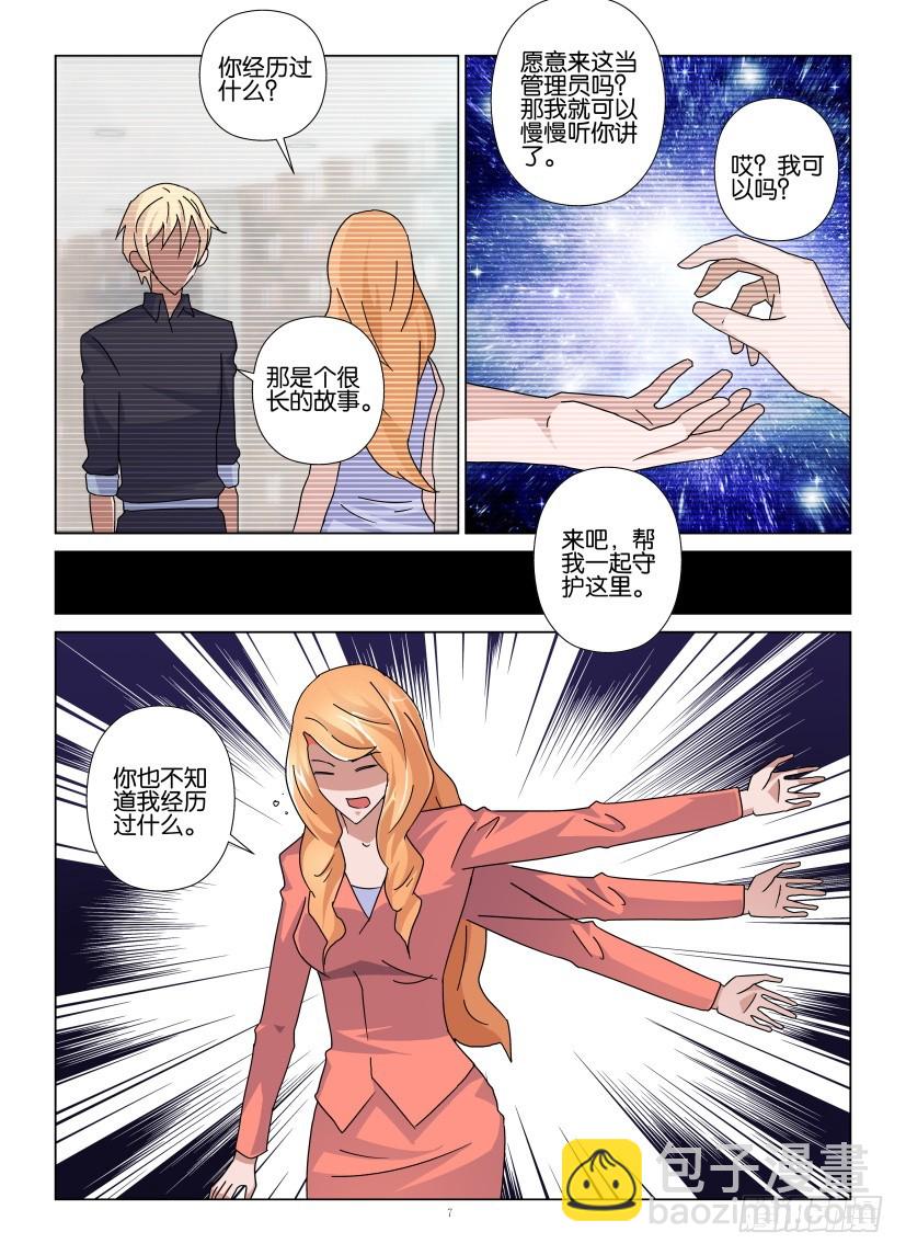 《天之井》第140回 引火烧身 第7页