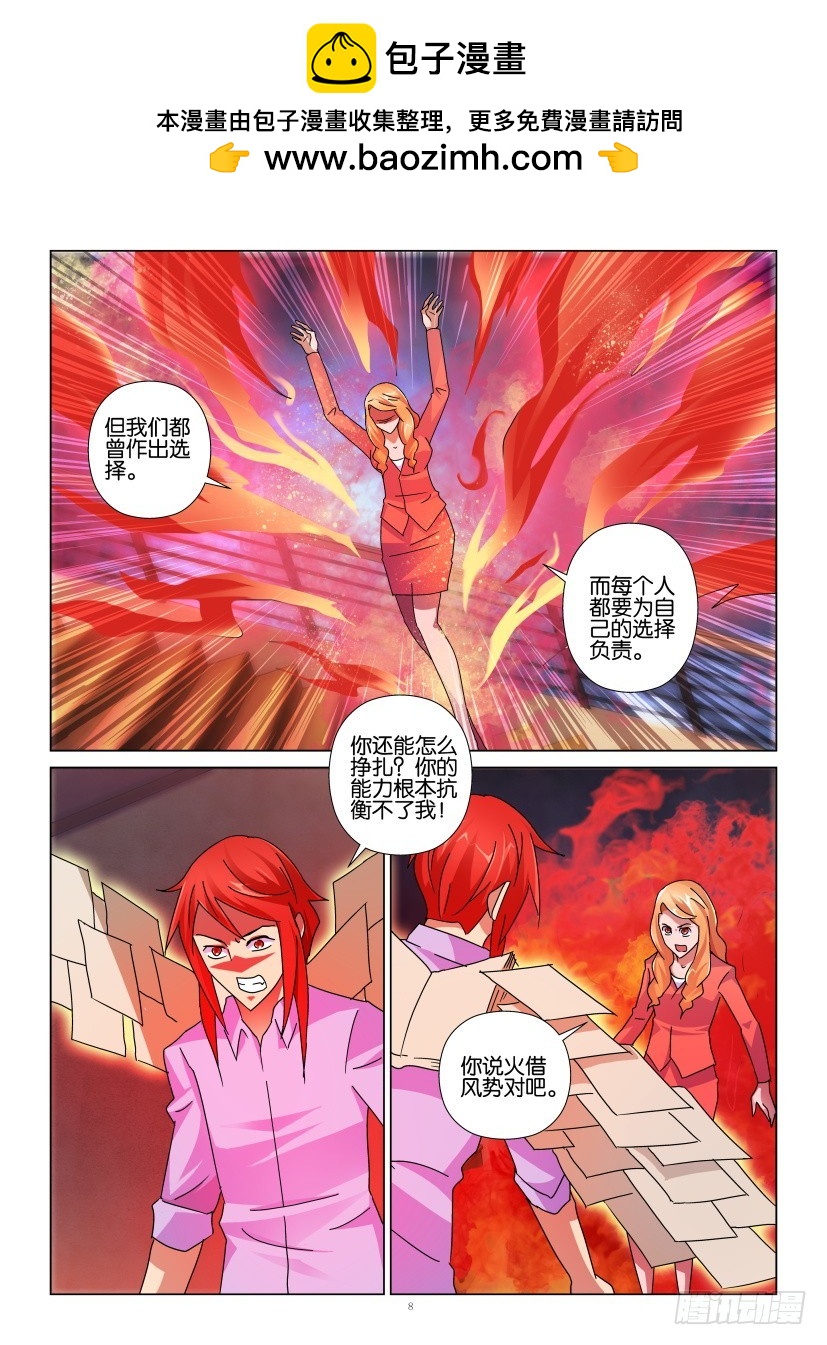 《天之井》第140回 引火烧身 第8页