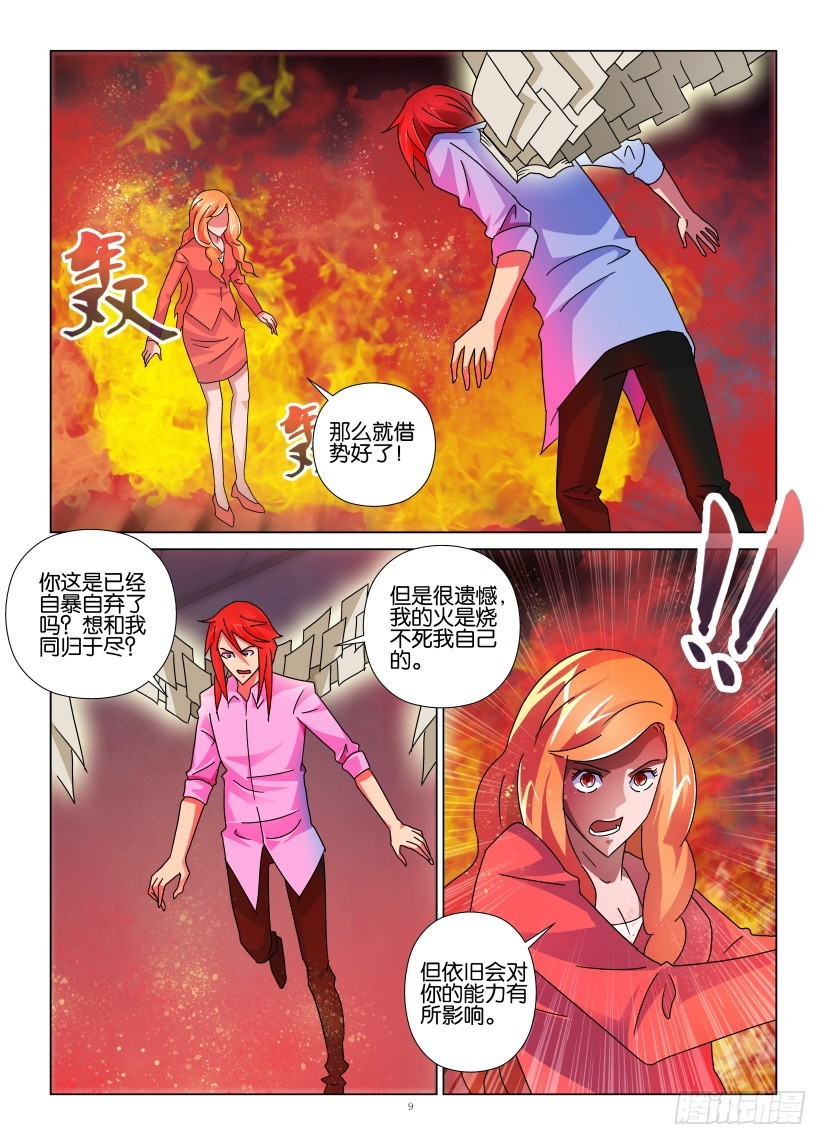 《天之井》第140回 引火烧身 第9页