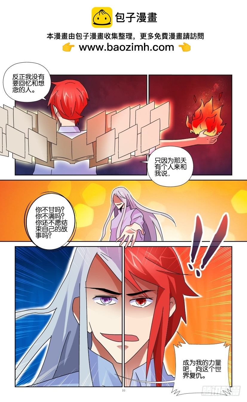 《天之井》第139回 向世界复仇 第10页