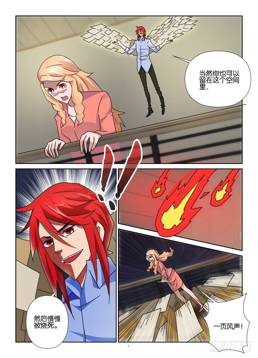 《天之井》第139回 向世界复仇 第4页