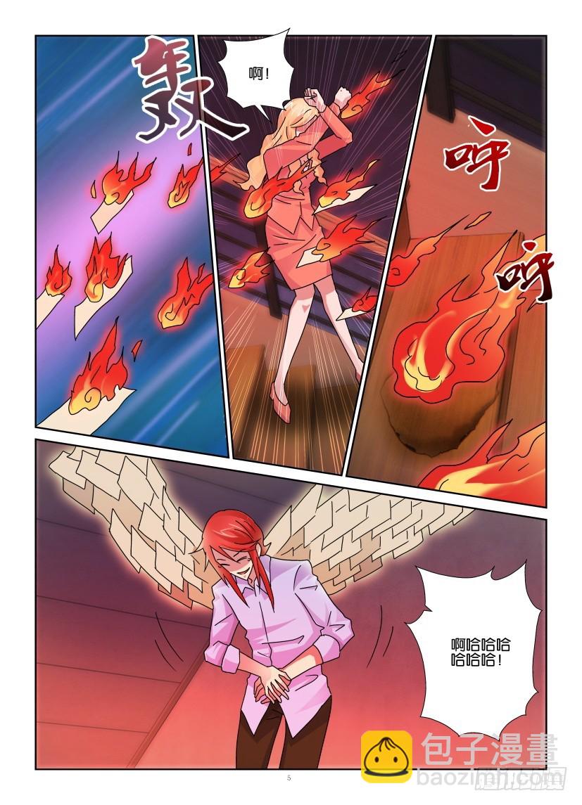 《天之井》第139回 向世界复仇 第5页