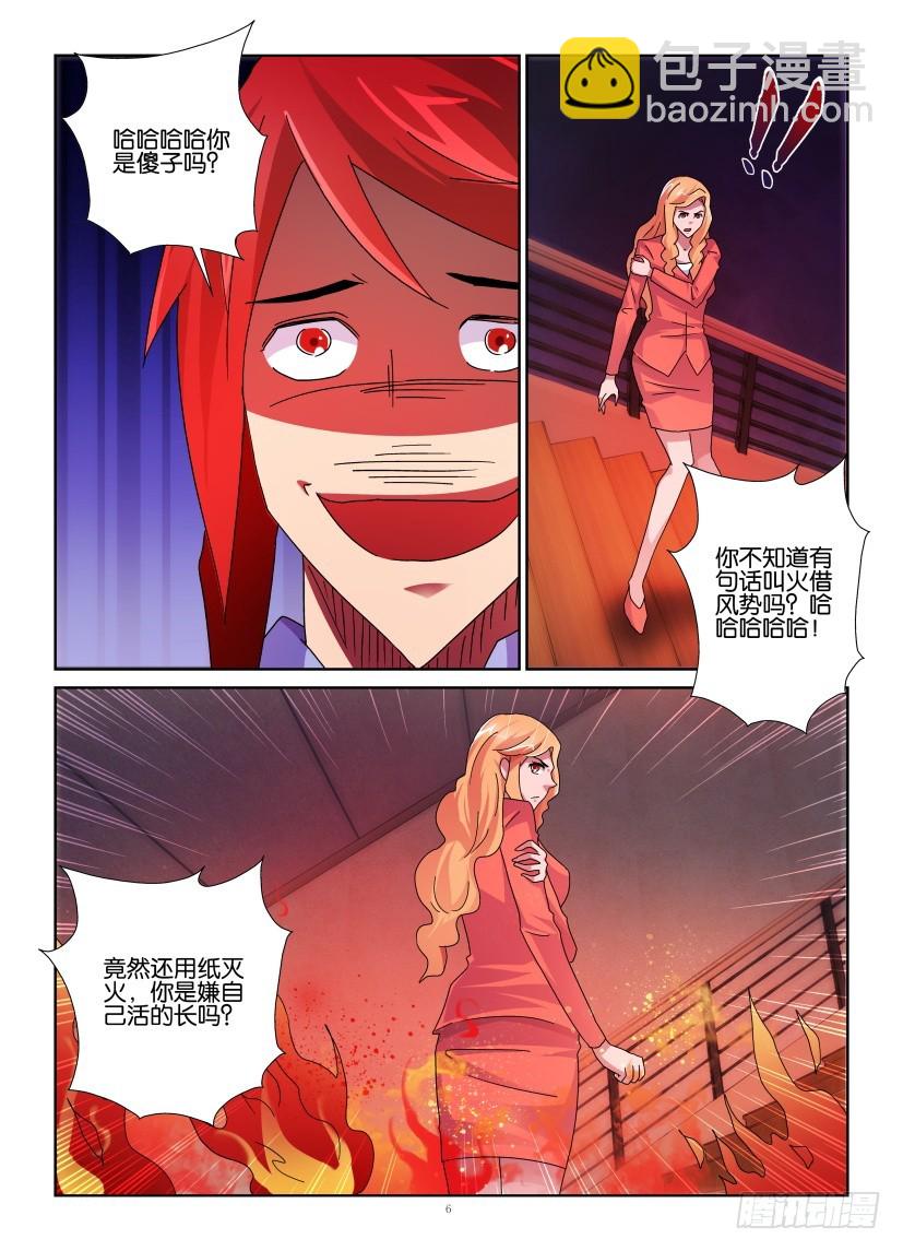 《天之井》第139回 向世界复仇 第6页