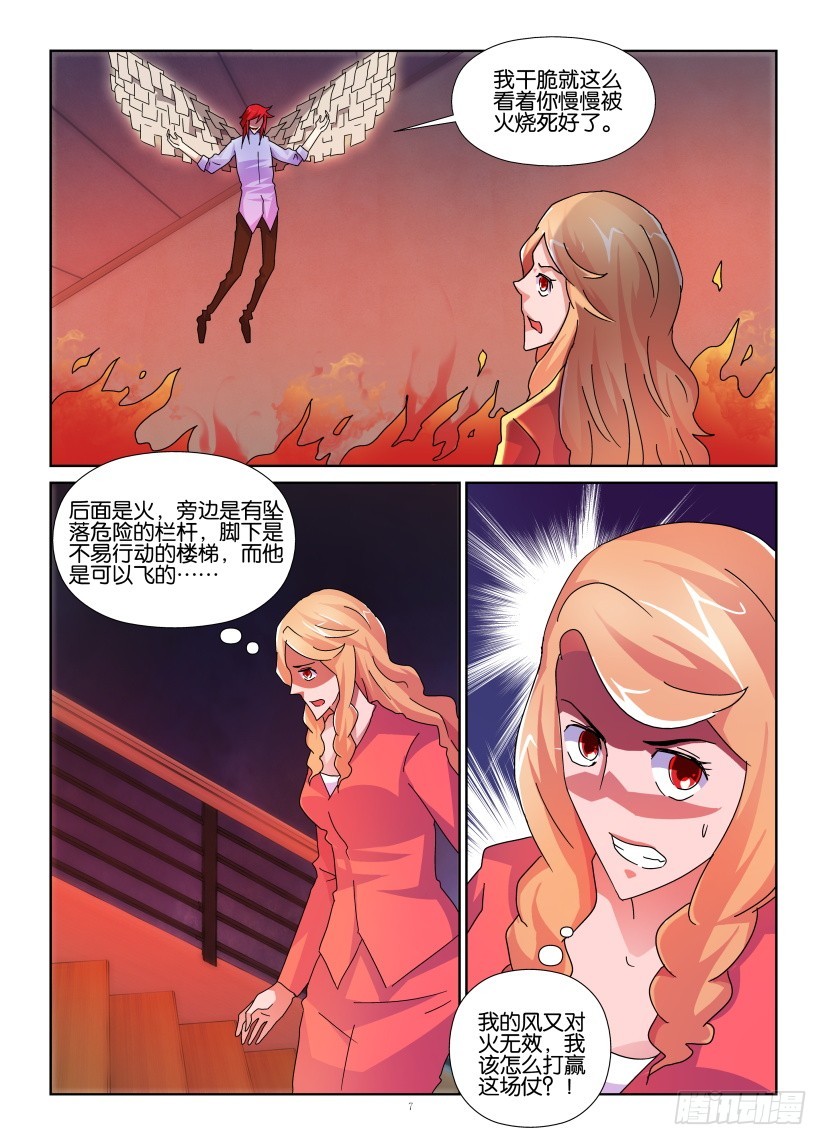 《天之井》第139回 向世界复仇 第7页