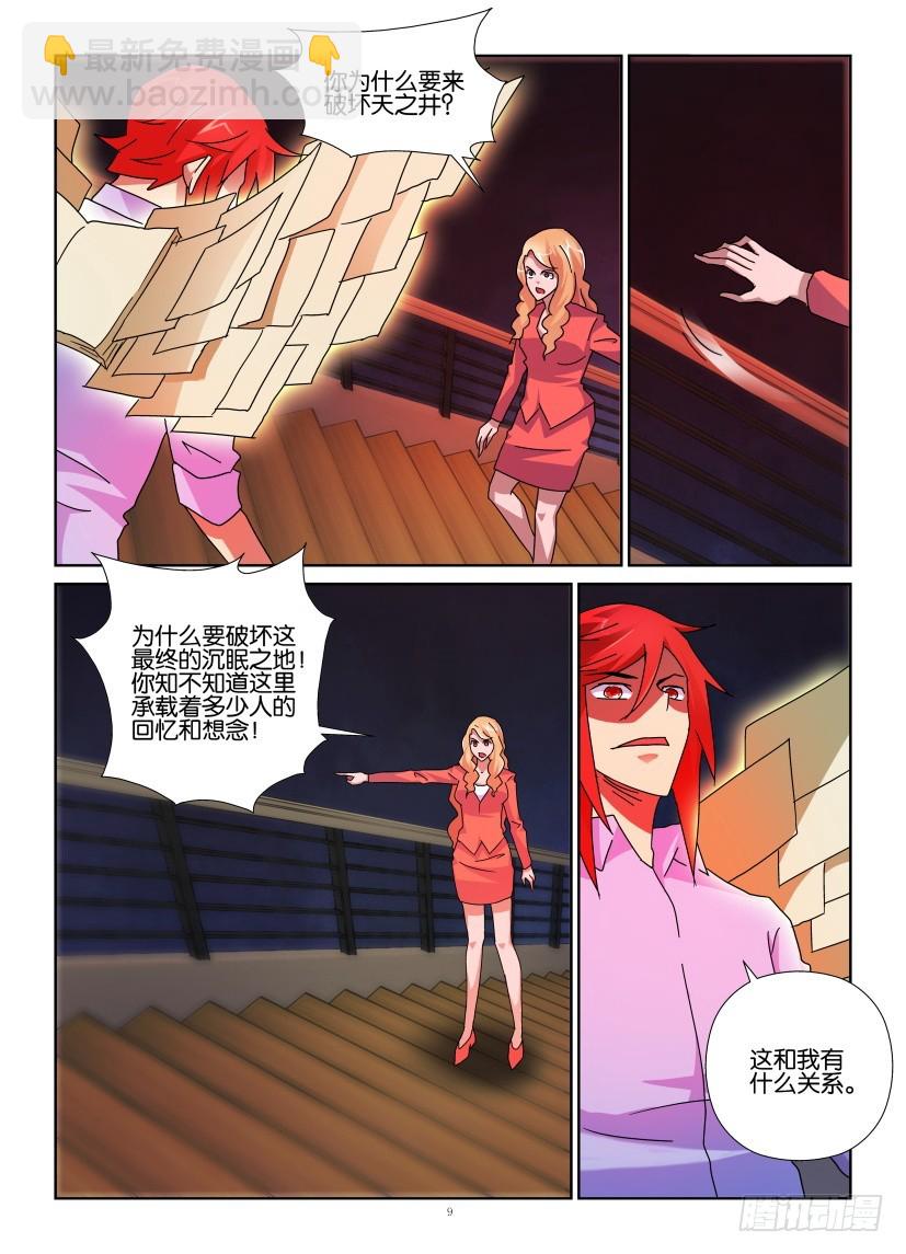 《天之井》第139回 向世界复仇 第9页