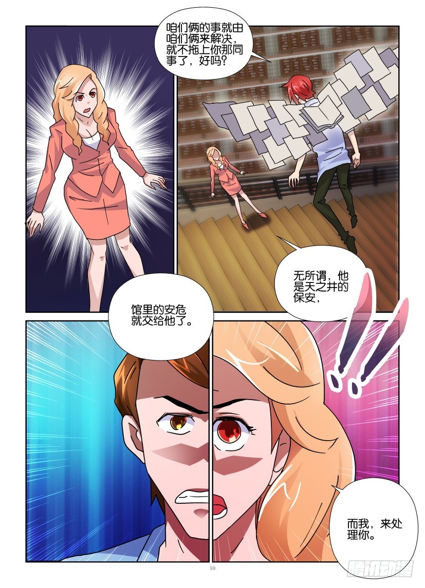 《天之井》第138回 蛀书虫 第10页
