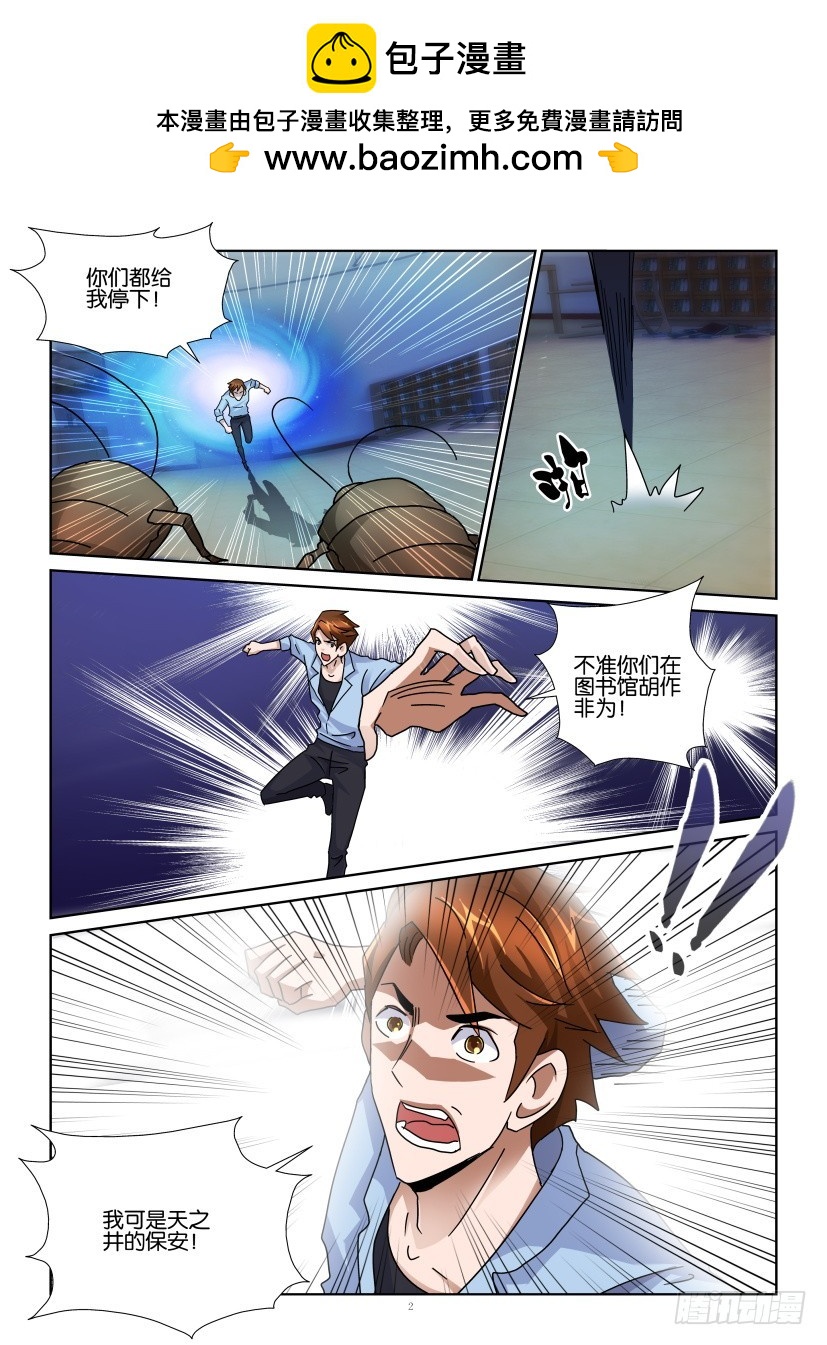 《天之井》第138回 蛀书虫 第2页
