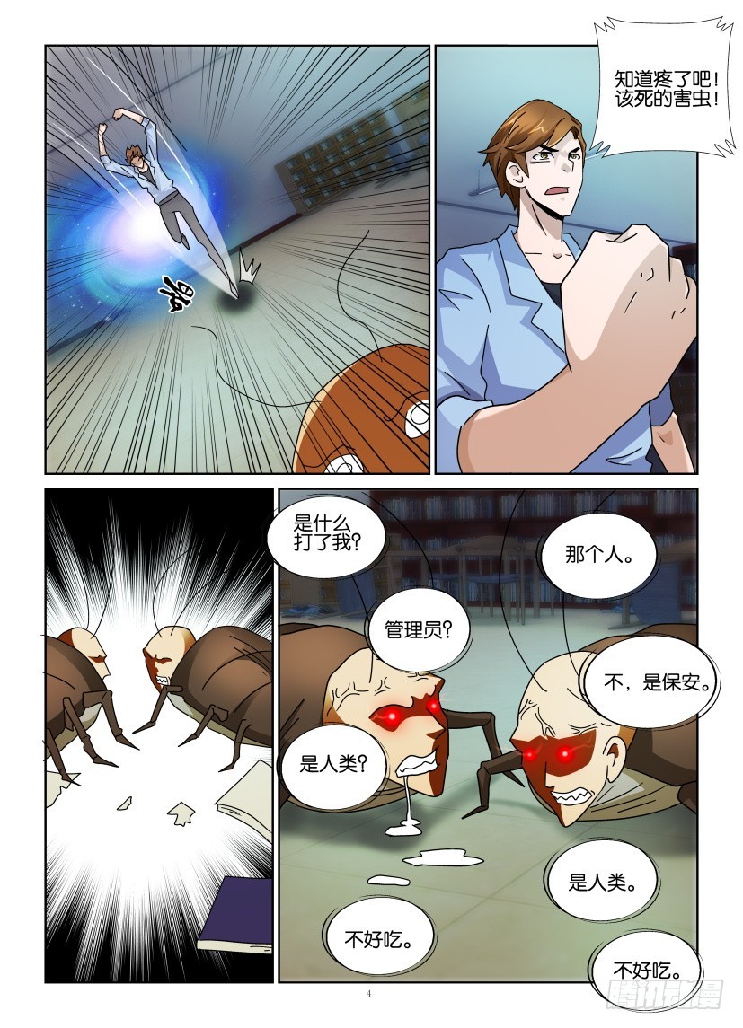 《天之井》第138回 蛀书虫 第4页