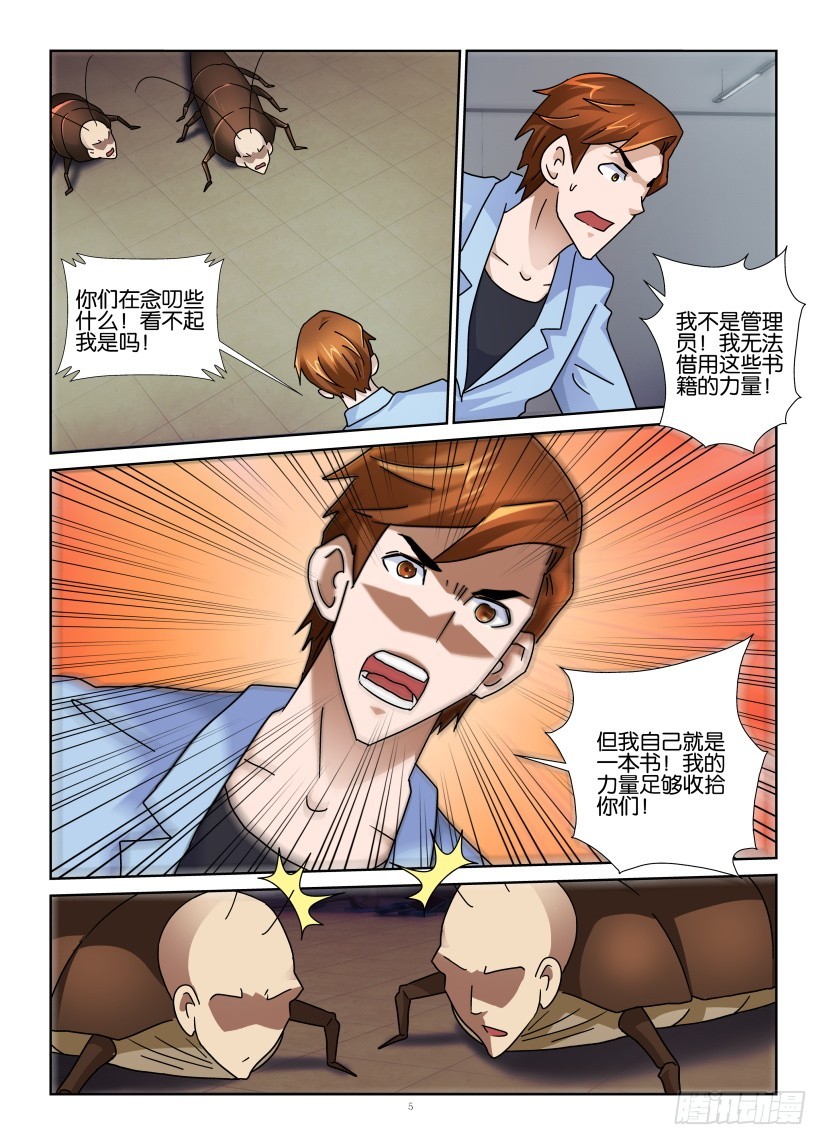 《天之井》第138回 蛀书虫 第5页