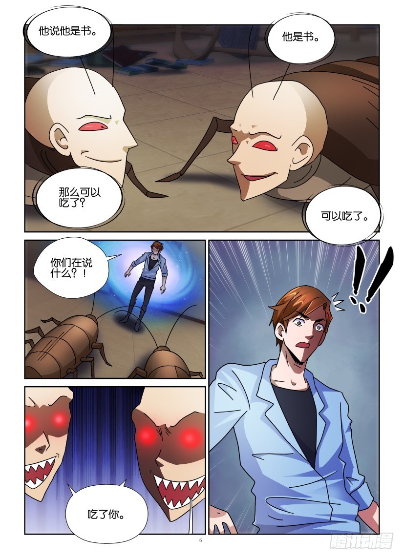 《天之井》第138回 蛀书虫 第6页