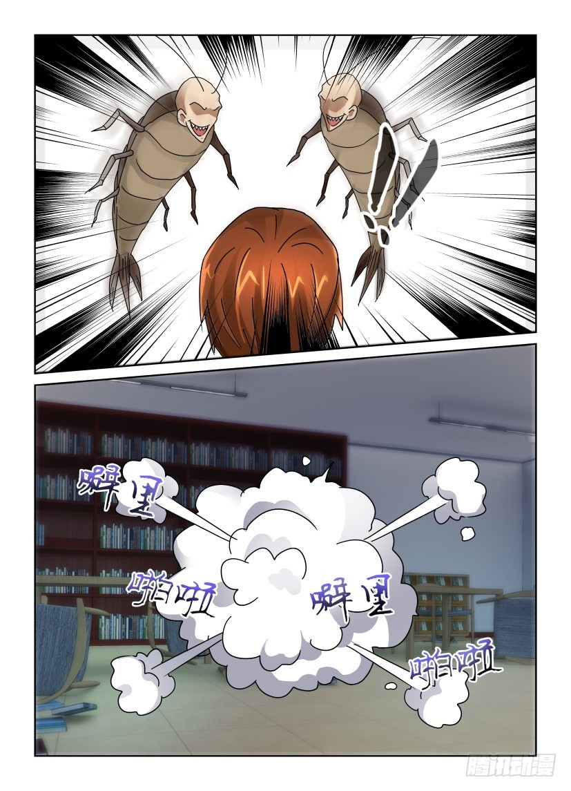 《天之井》第138回 蛀书虫 第7页