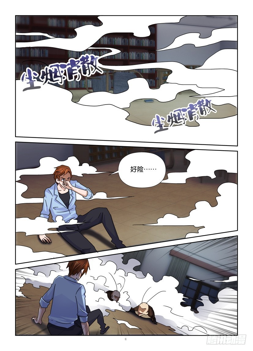《天之井》第138回 蛀书虫 第8页