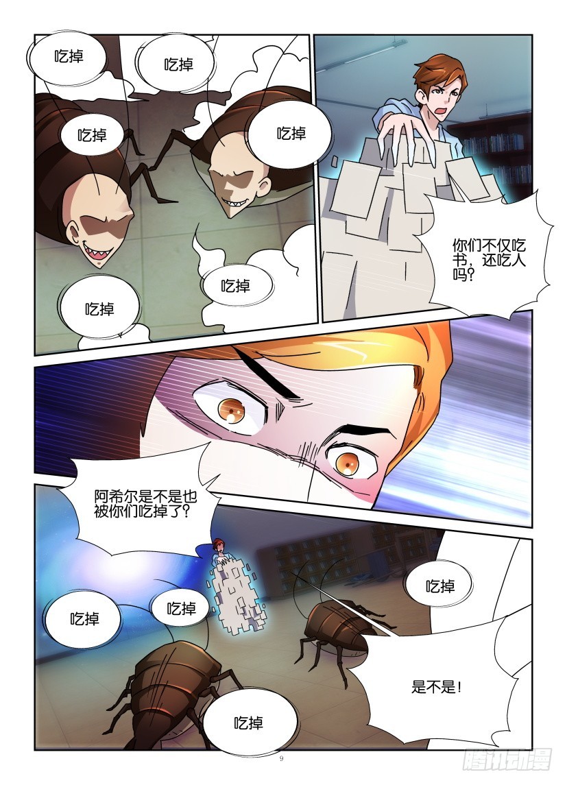 《天之井》第138回 蛀书虫 第9页