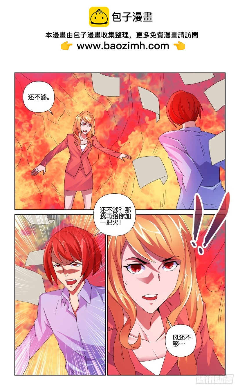 《天之井》第142回 六重风纸 第2页