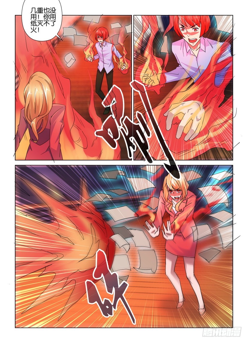 《天之井》第142回 六重风纸 第4页