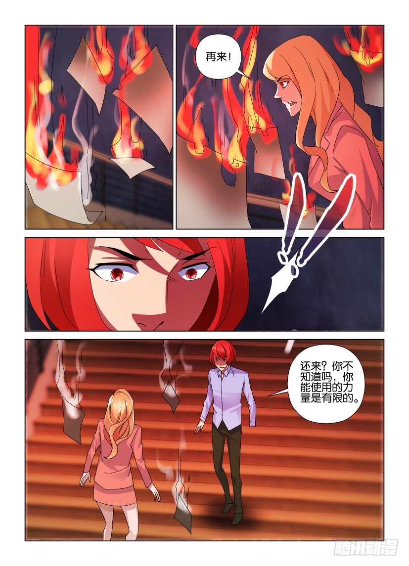《天之井》第142回 六重风纸 第6页