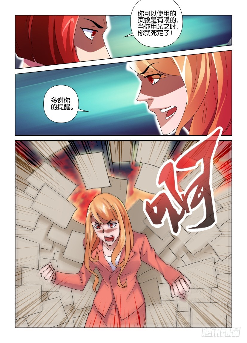 《天之井》第142回 六重风纸 第7页