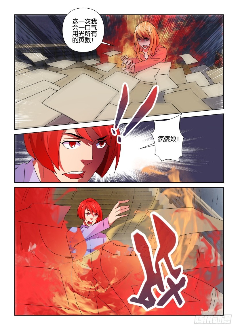 《天之井》第142回 六重风纸 第8页