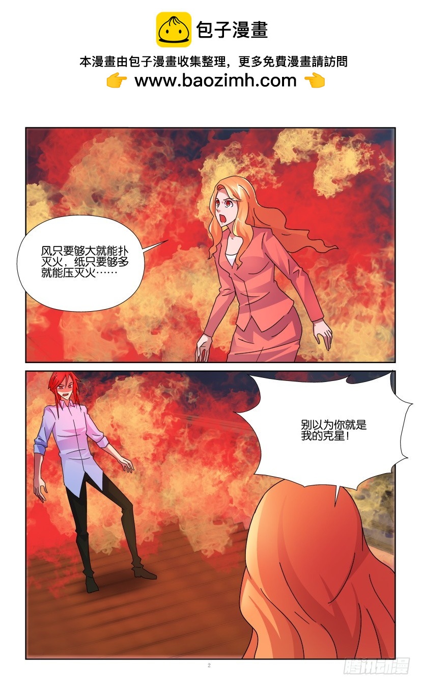 《天之井》第143回 风一样的女子你雄壮威 第2页