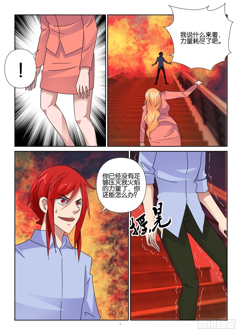 《天之井》第143回 风一样的女子你雄壮威 第3页