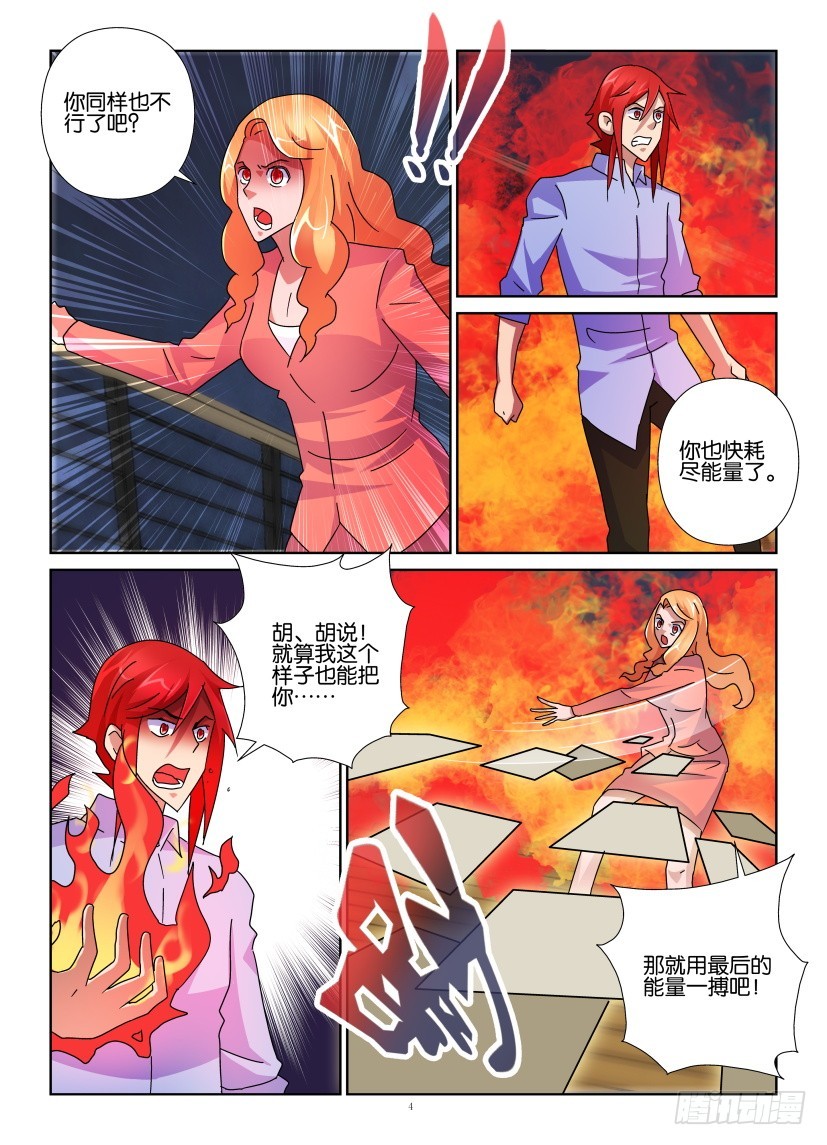 《天之井》第143回 风一样的女子你雄壮威 第4页
