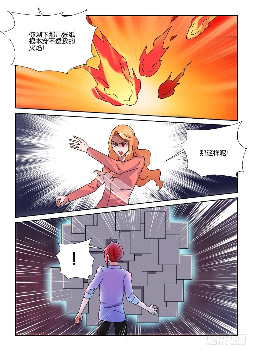 《天之井》第143回 风一样的女子你雄壮威 第5页