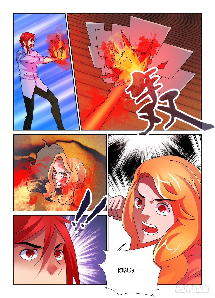 《天之井》第143回 风一样的女子你雄壮威 第6页