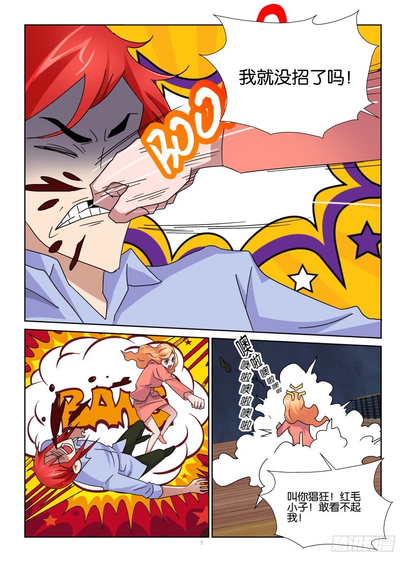 《天之井》第143回 风一样的女子你雄壮威 第7页