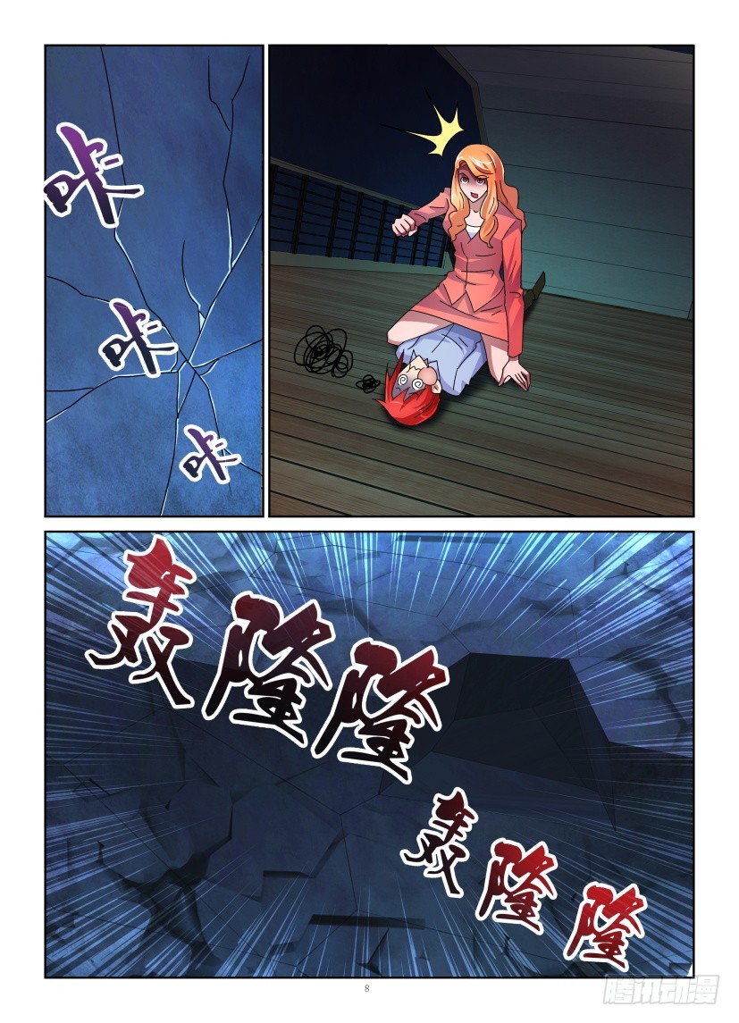 《天之井》第143回 风一样的女子你雄壮威 第8页
