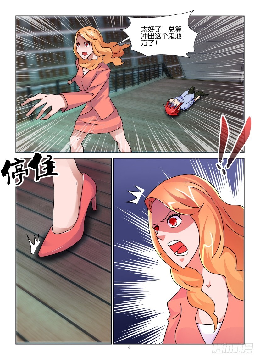 《天之井》第143回 风一样的女子你雄壮威 第9页